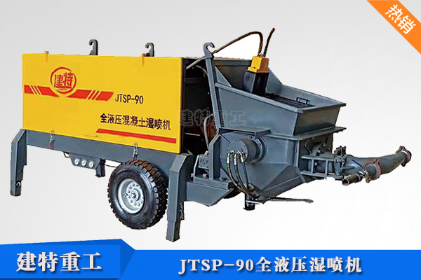 JTSP-90全液壓<a href=http://www.dingxiaoxian.cn/show/cp2/ target=_blank class=infotextkey>濕噴機(jī)</a>.png