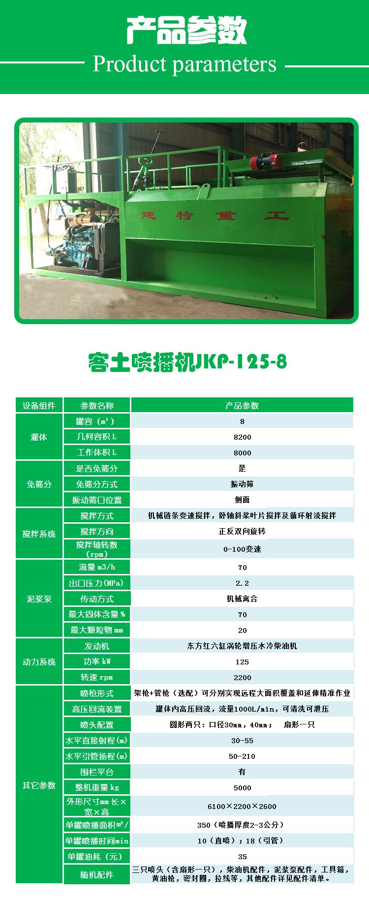 <a href=http://www.dingxiaoxian.cn/show/pbj/ target=_blank class=infotextkey>噴播機(jī)</a>JKP-125-8.jpg