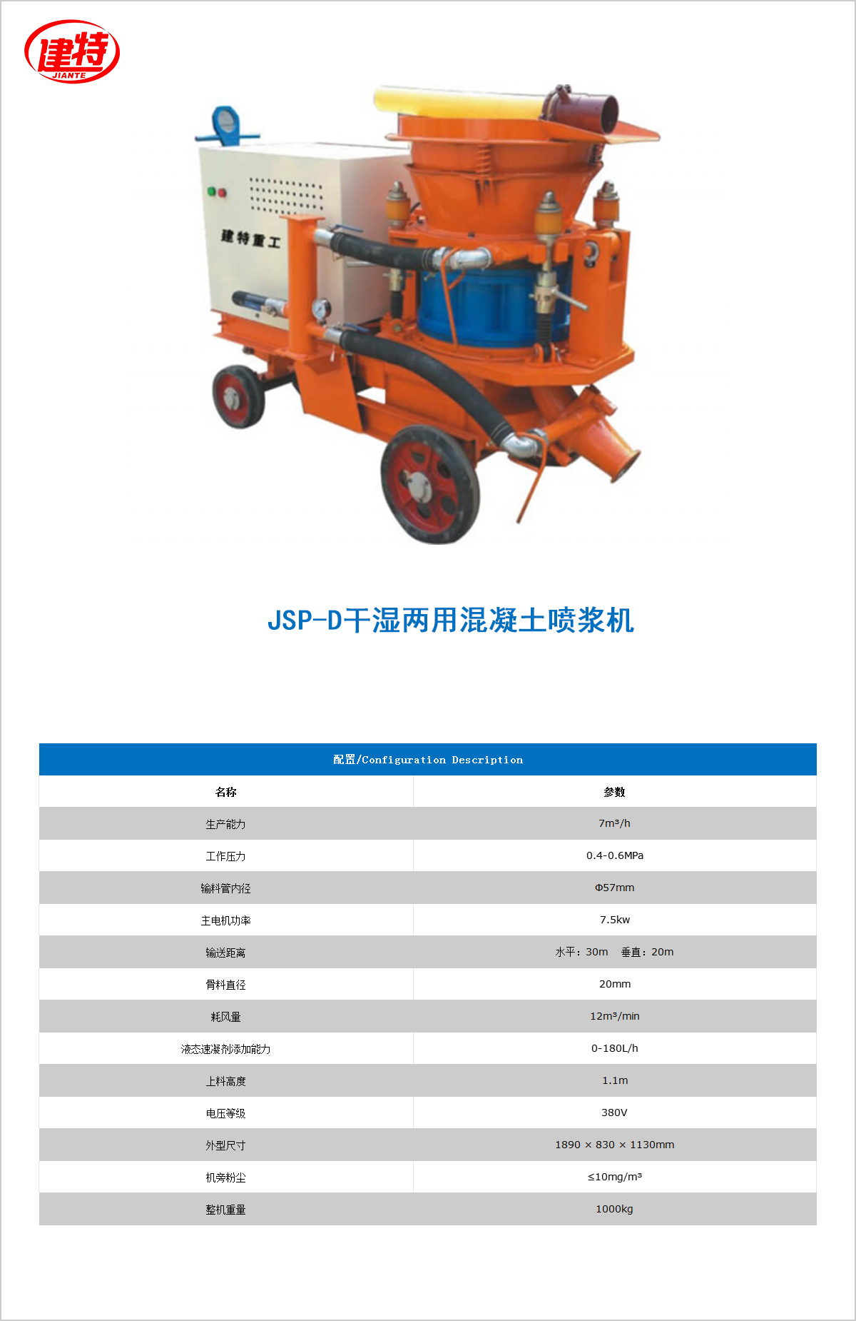 01-JSP-D干濕兩用混凝土<a href=http://www.dingxiaoxian.cn/show/diaozhuang/ target=_blank class=infotextkey>噴漿機</a>.jpg