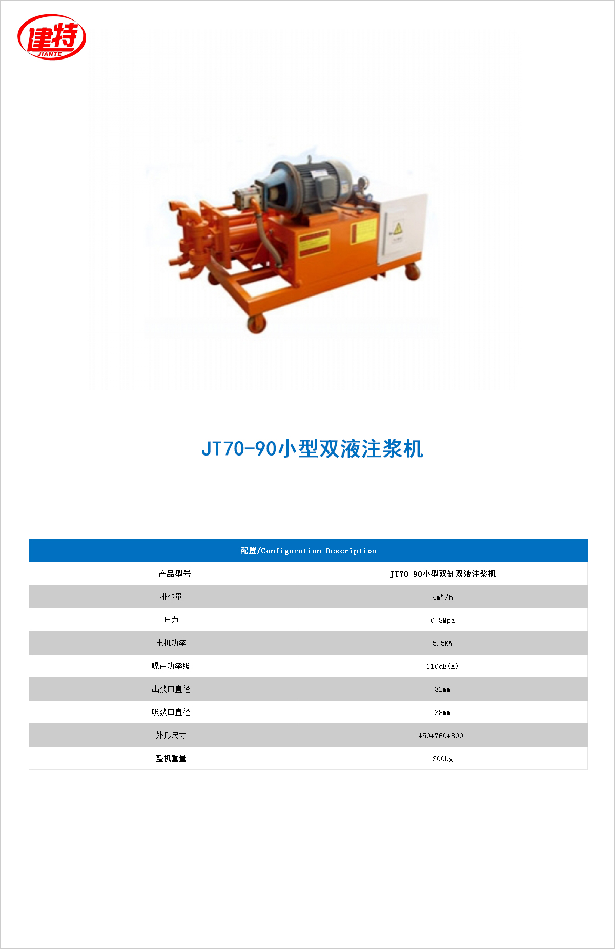 06-JT70-90小型雙液<a href=http://www.dingxiaoxian.cn/show/cp2/ target=_blank class=infotextkey>注漿機(jī)</a>.jpg