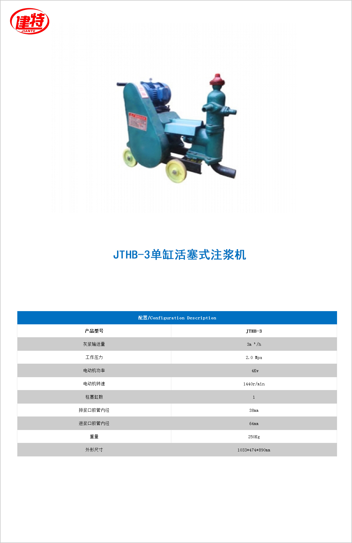 12-JTHB-3單缸活塞式<a href=http://www.dingxiaoxian.cn/show/cp2/ target=_blank class=infotextkey>注漿機</a>.jpg