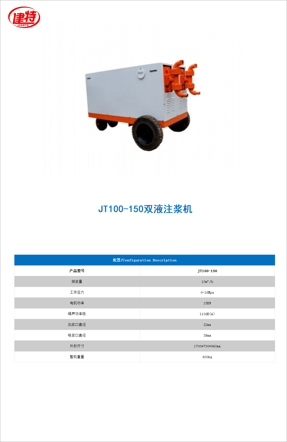 08-JT100-150雙液<a href=http://www.dingxiaoxian.cn/show/cp2/ target=_blank class=infotextkey>注漿機(jī)</a>.jpg