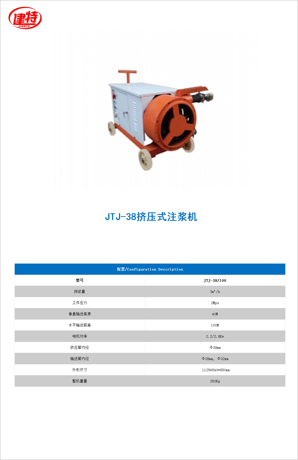 11-JTJ-38擠壓式<a href=http://www.dingxiaoxian.cn/show/cp2/ target=_blank class=infotextkey>注漿機(jī)</a>.jpg