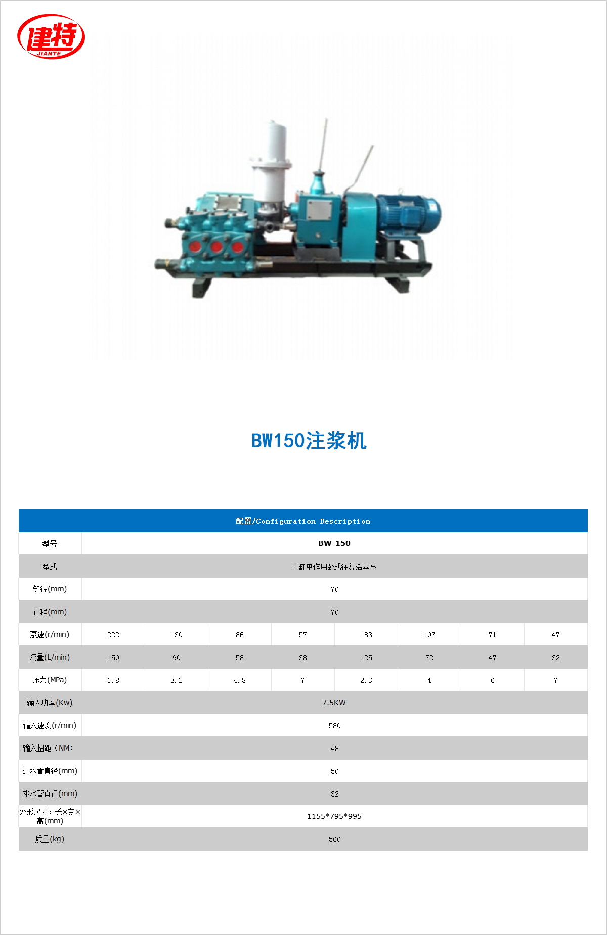 04-BW150<a href=http://www.dingxiaoxian.cn/show/cp2/ target=_blank class=infotextkey>注漿機(jī)</a>.jpg