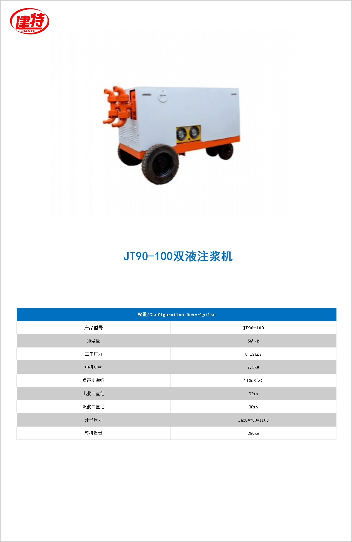 07-JT100-150雙液<a href=http://www.dingxiaoxian.cn/show/cp2/ target=_blank class=infotextkey>注漿機</a>.jpg