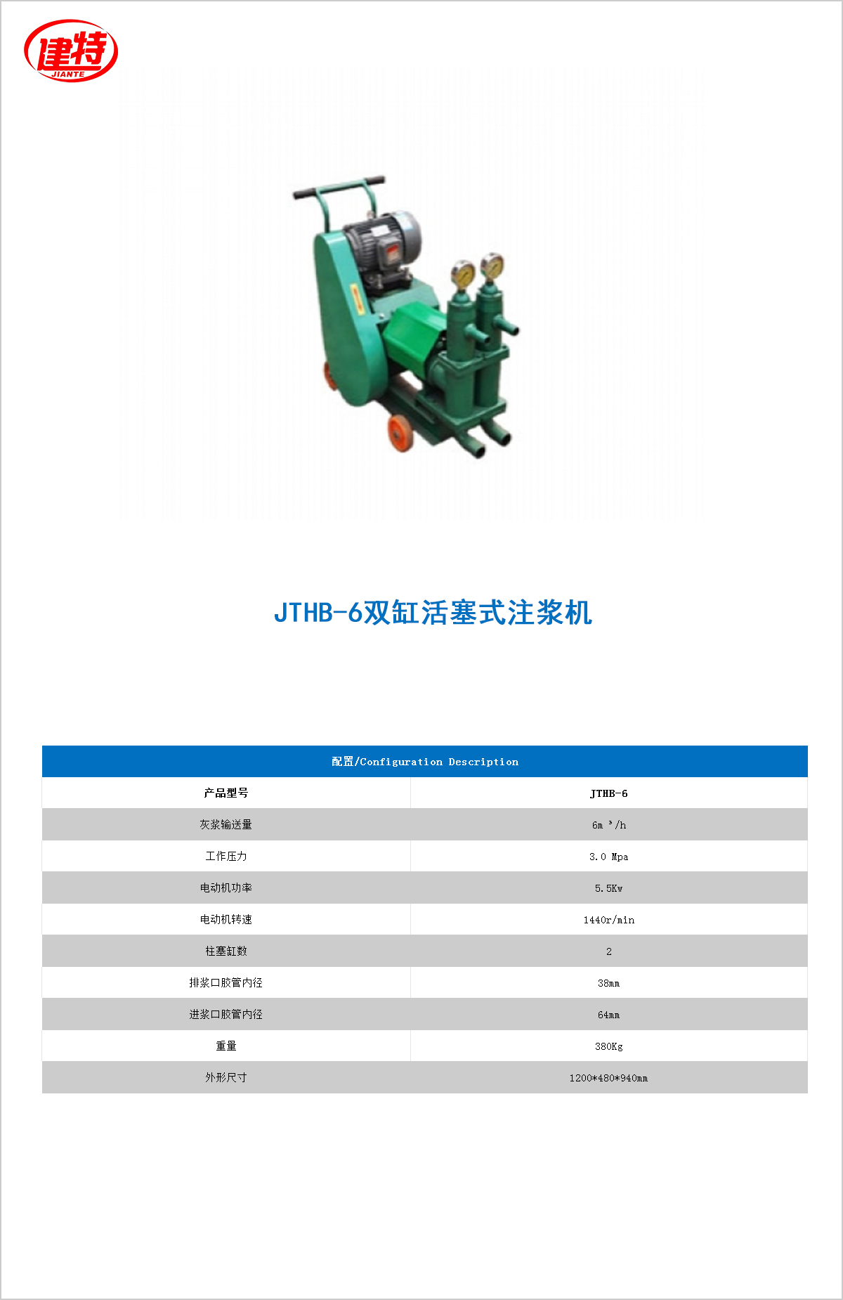 09-JTHB-6雙缸活塞式<a href=http://www.dingxiaoxian.cn/show/cp2/ target=_blank class=infotextkey>注漿機(jī)</a>.jpg