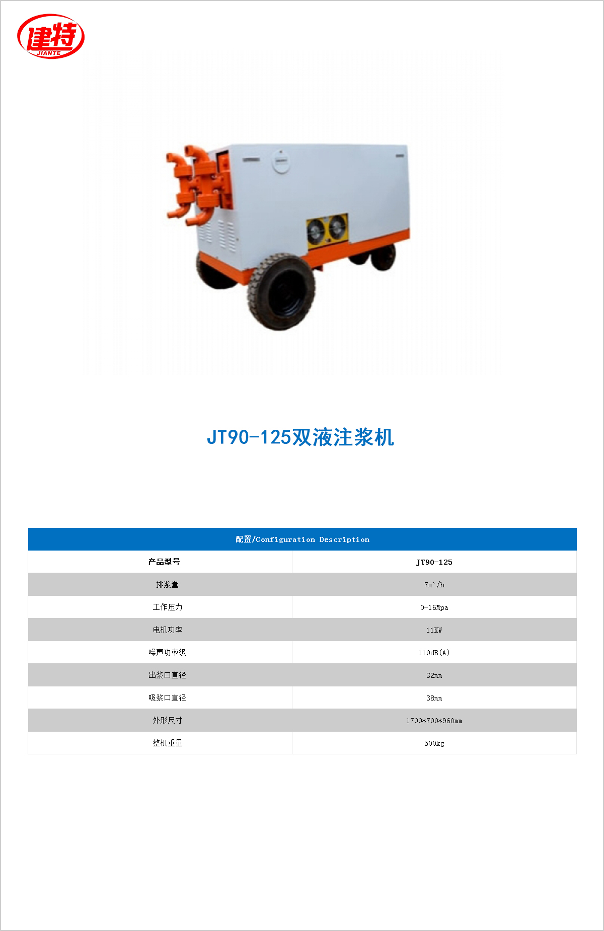 01-JT90-125雙液<a href=http://www.dingxiaoxian.cn/show/cp2/ target=_blank class=infotextkey>注漿機(jī)</a>.jpg